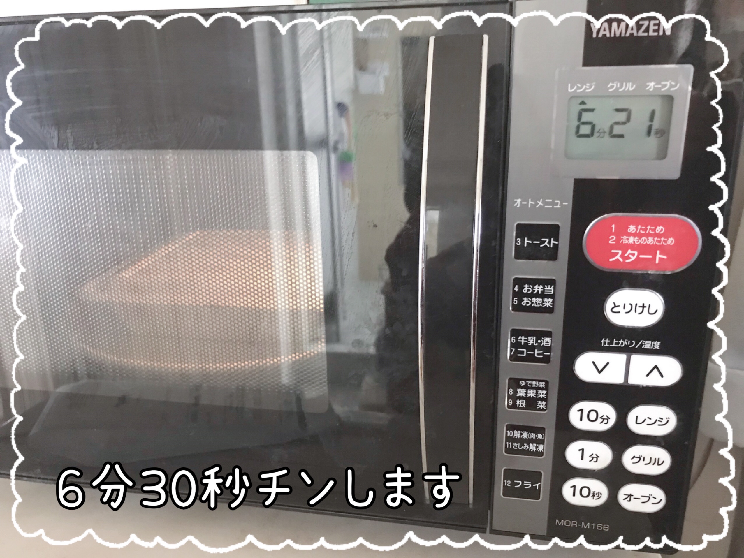 紙帯を外してチンするだけ