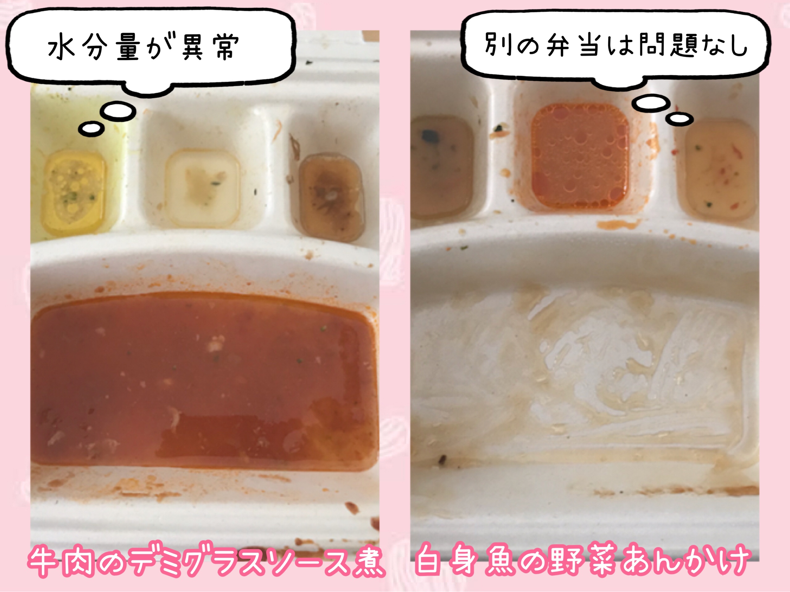 別のお弁当と水分量比較