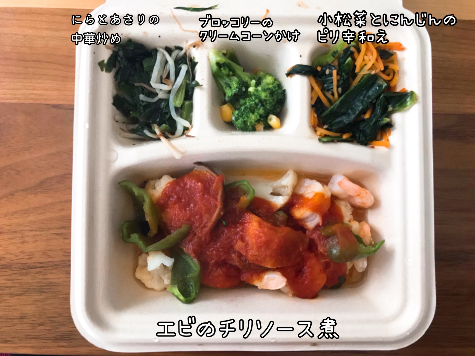 エビのチリソース煮弁当の中身