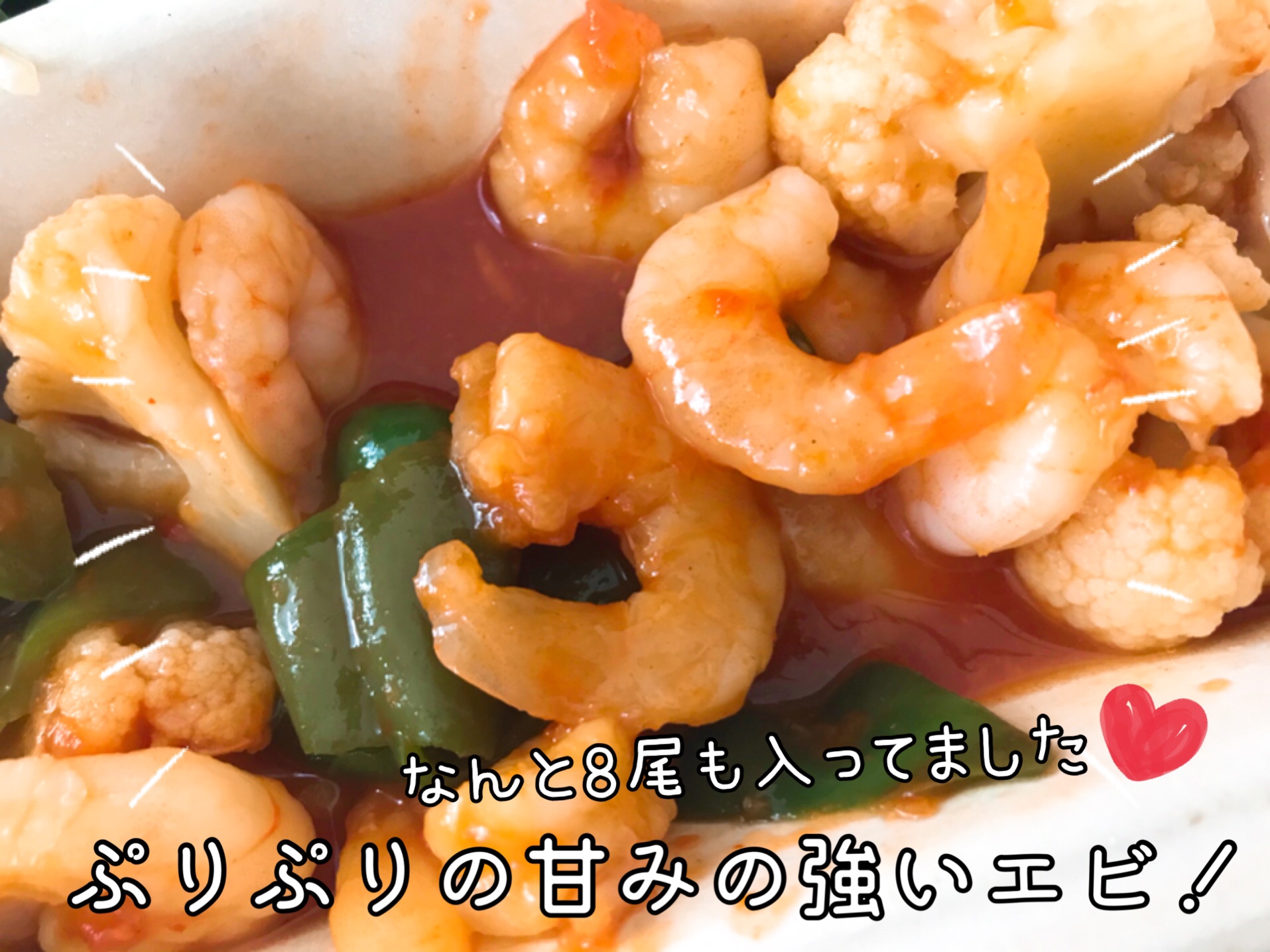 エビのチリソース煮