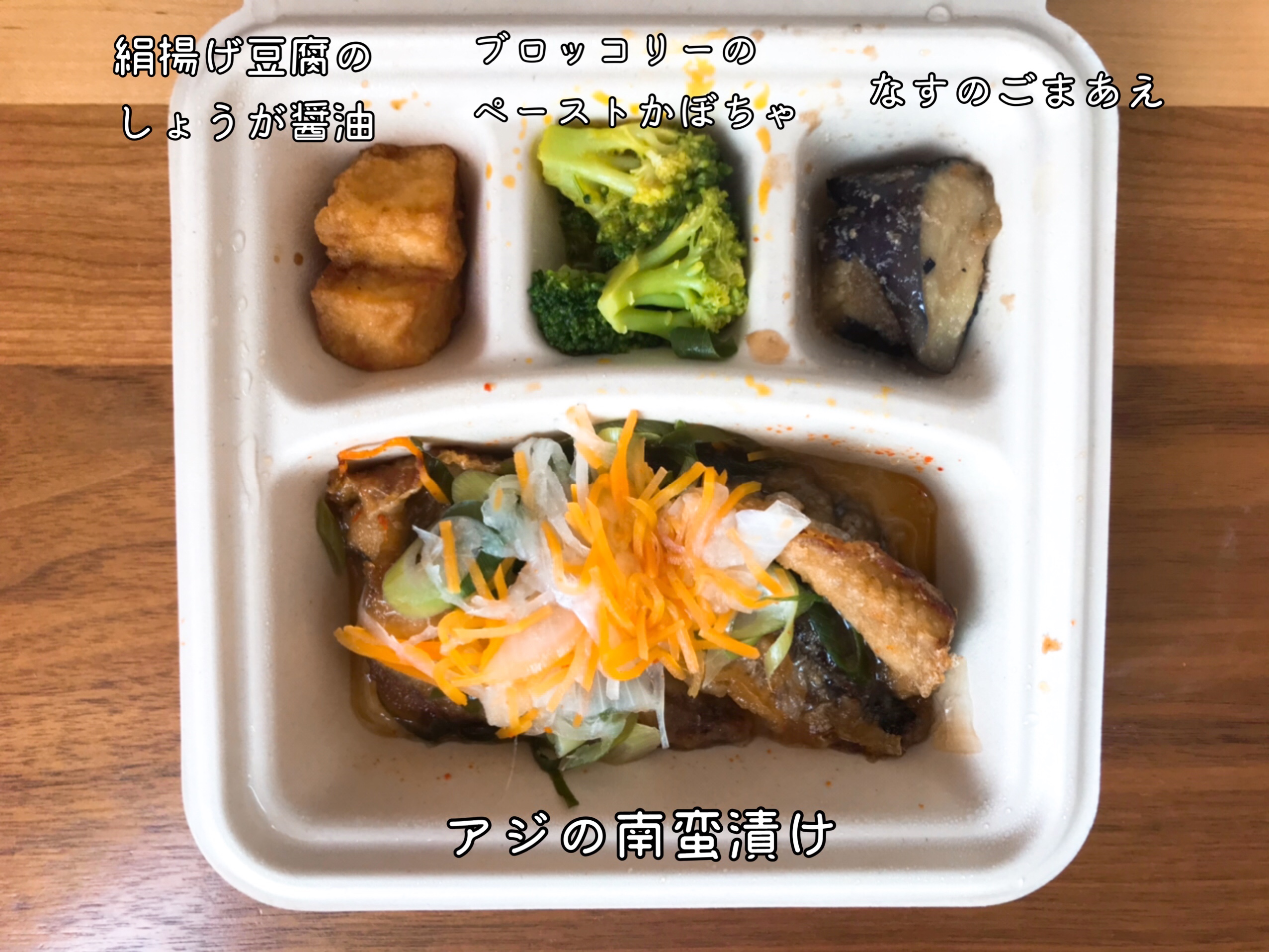 アジの南蛮漬け弁当の中身