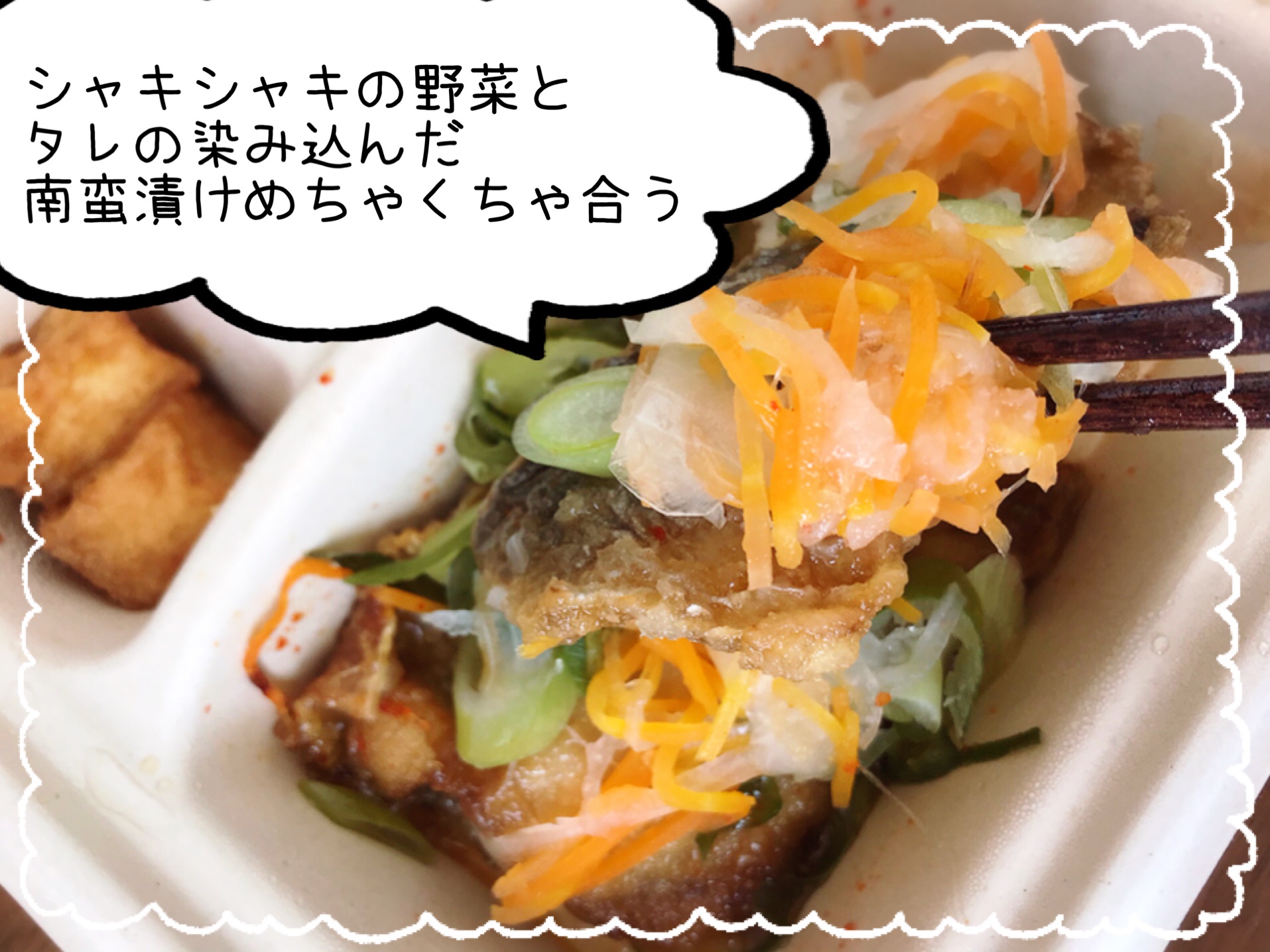 アジの南蛮漬け