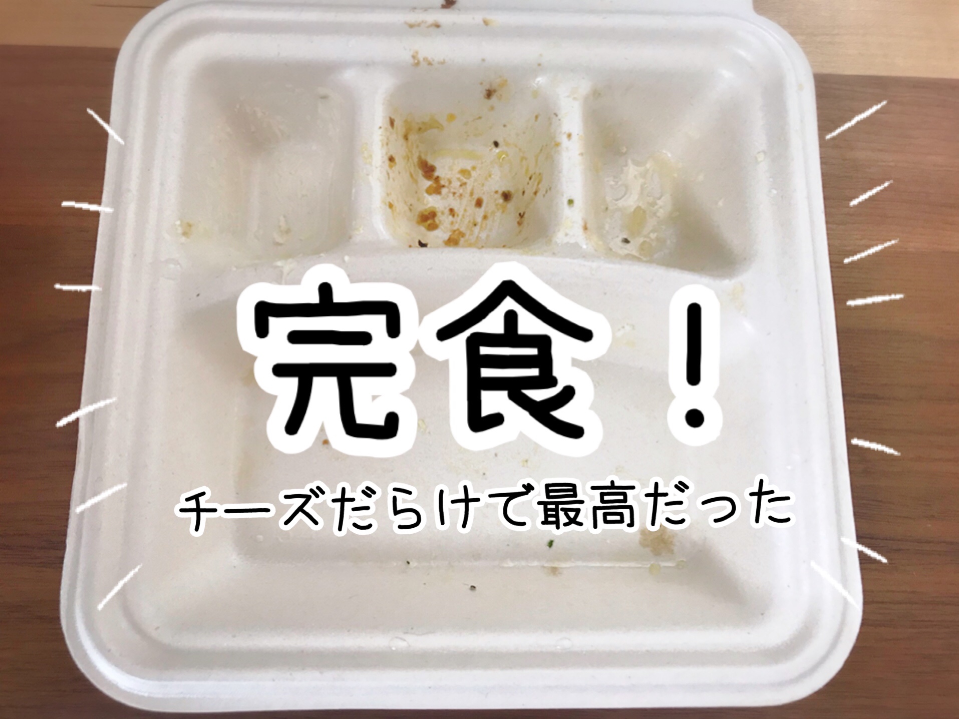 チーズだらけで本当に最高だった！