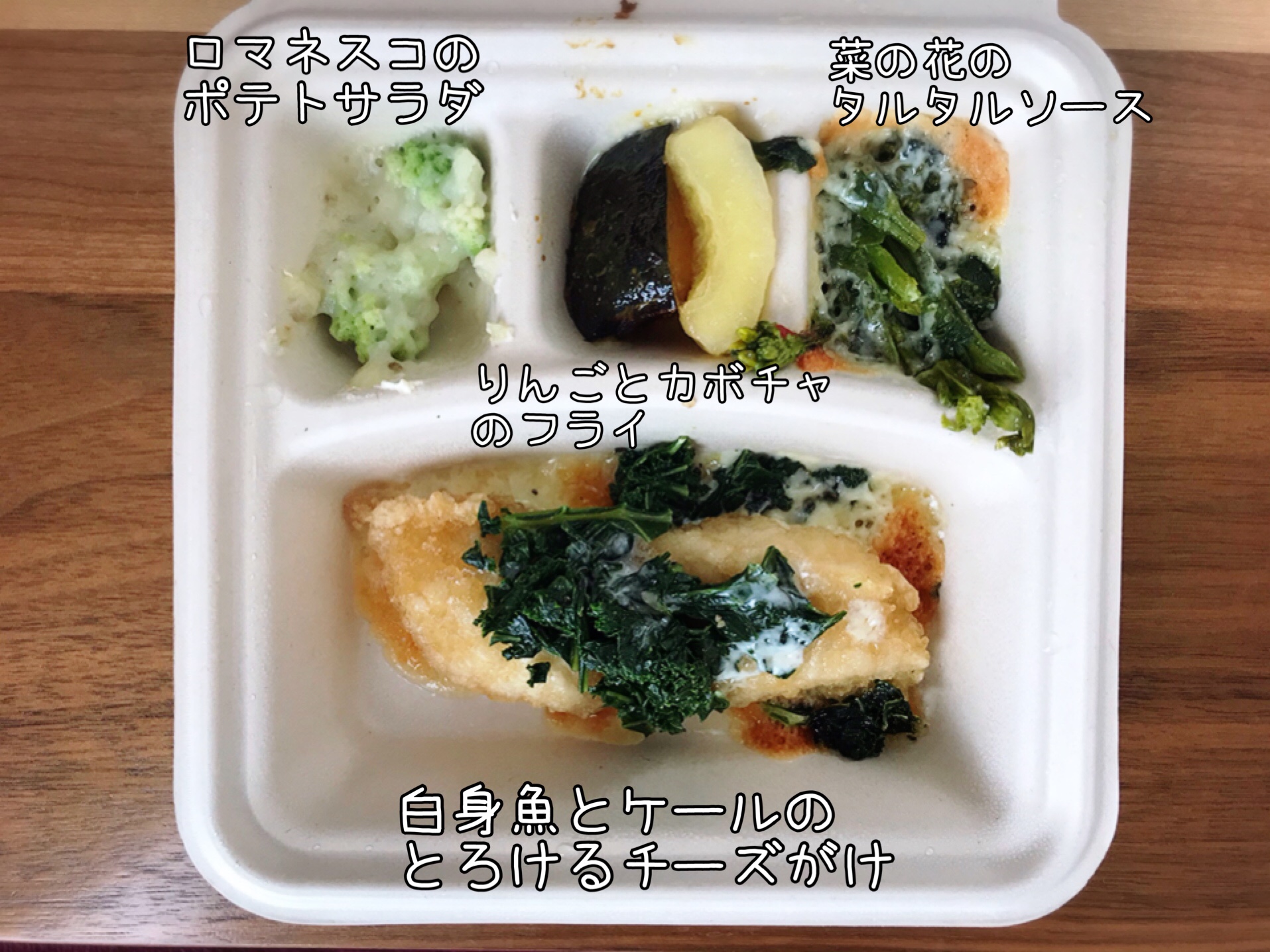 白身魚とケールのチーズがけ弁当の中身