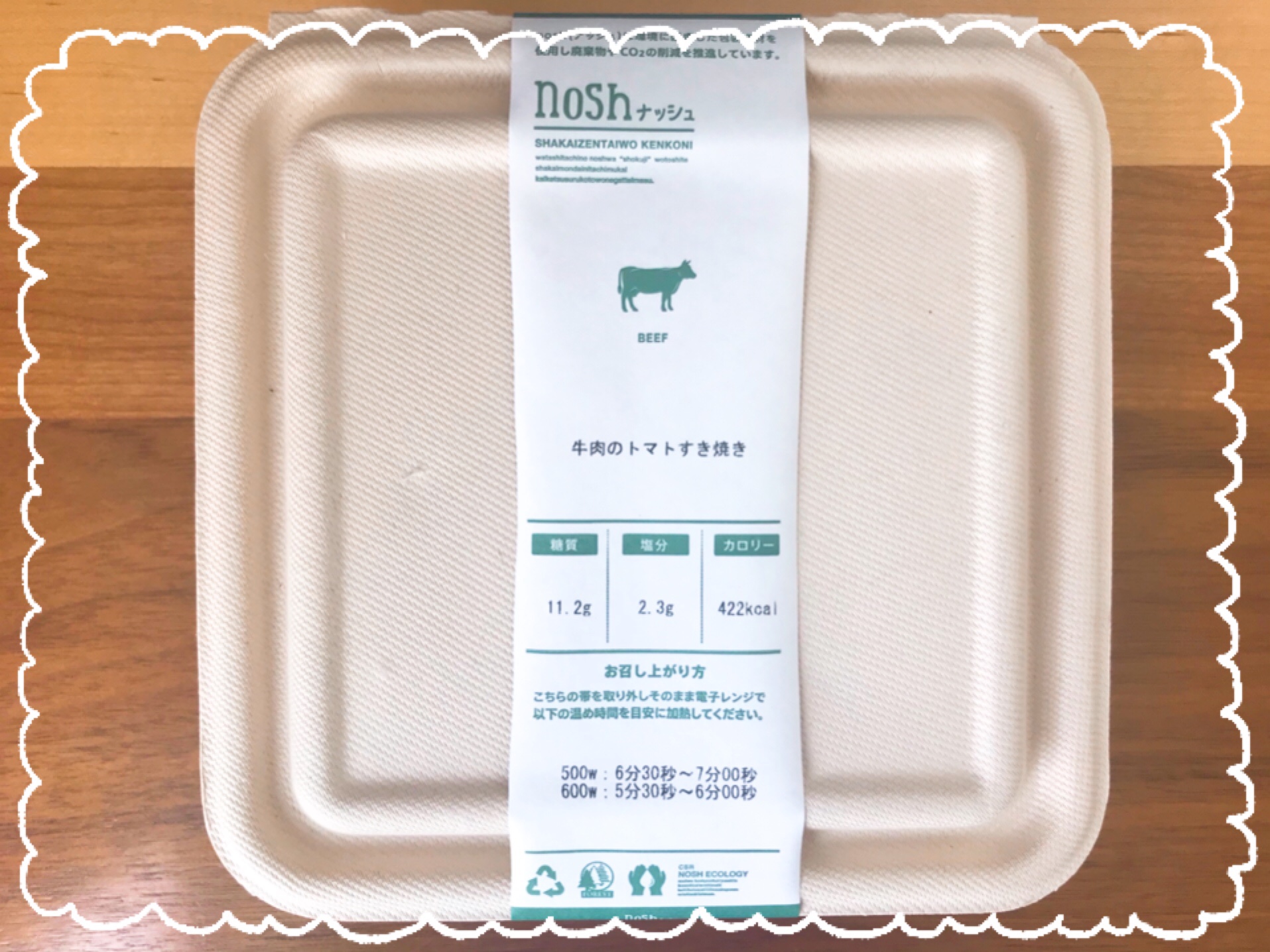 牛肉のトマトすき焼き弁当栄養成分表