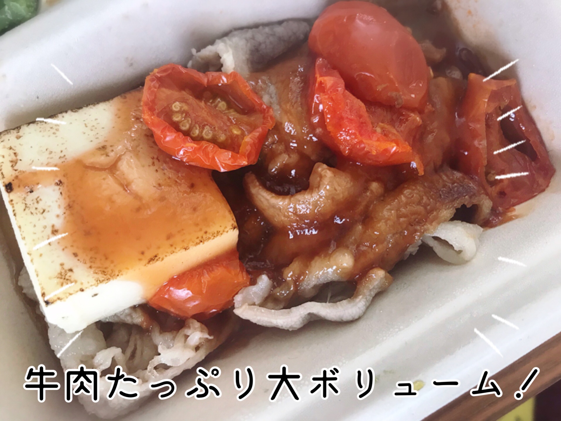 牛肉のトマトすき焼き