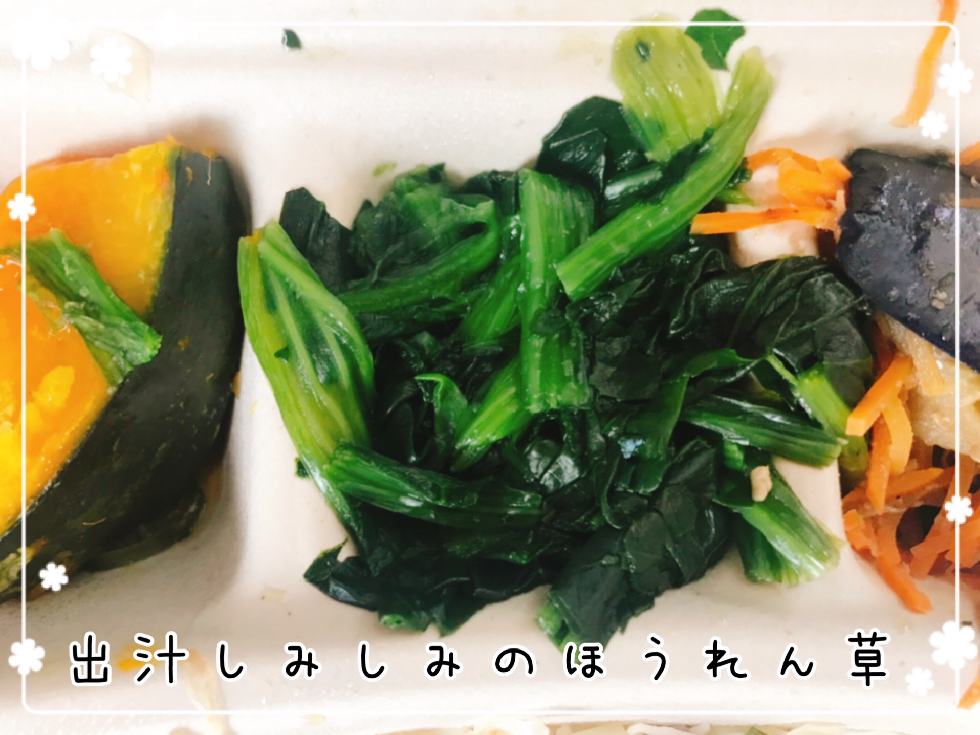 ほうれん草のお浸し