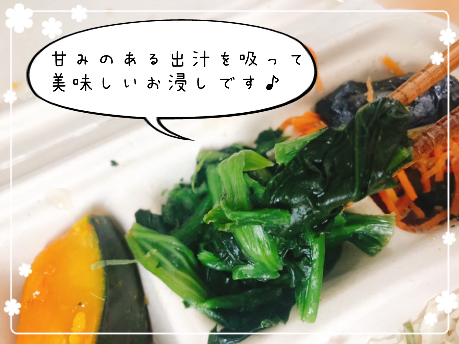 ほうれん草のお浸し