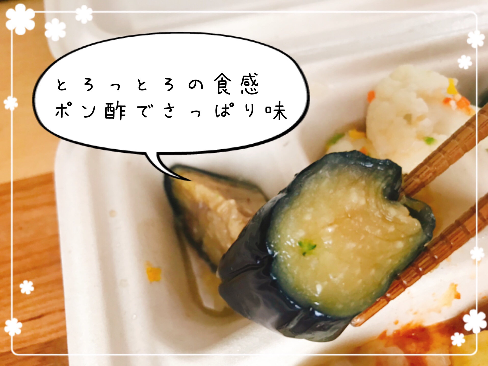 ナスのごまポン