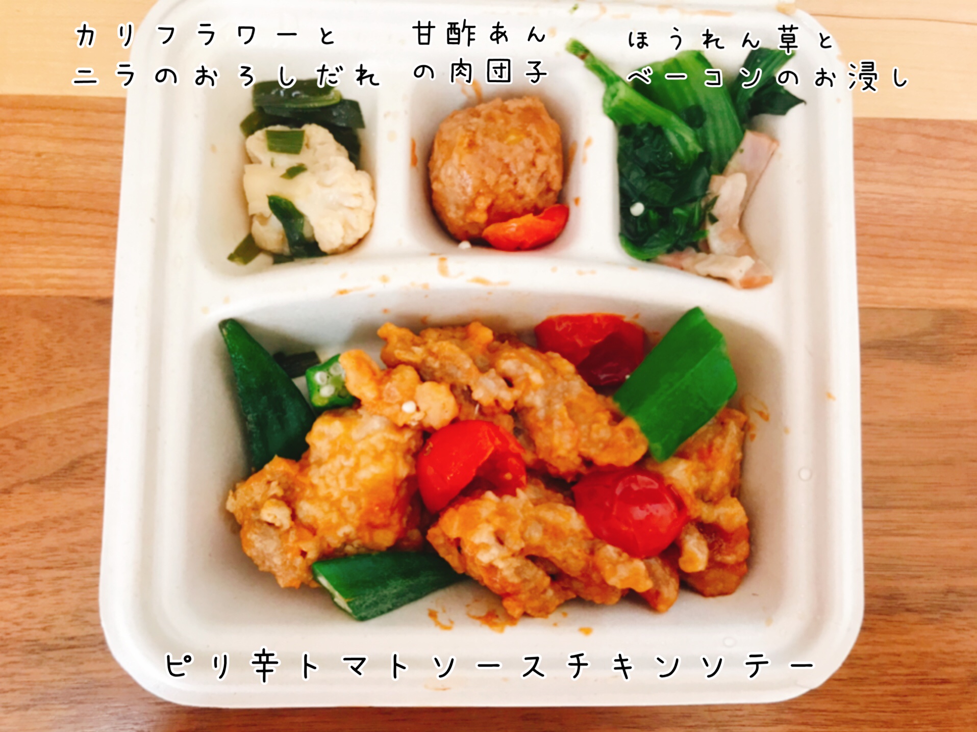 ピリ辛トマトソースのチキンソテー弁当の中身