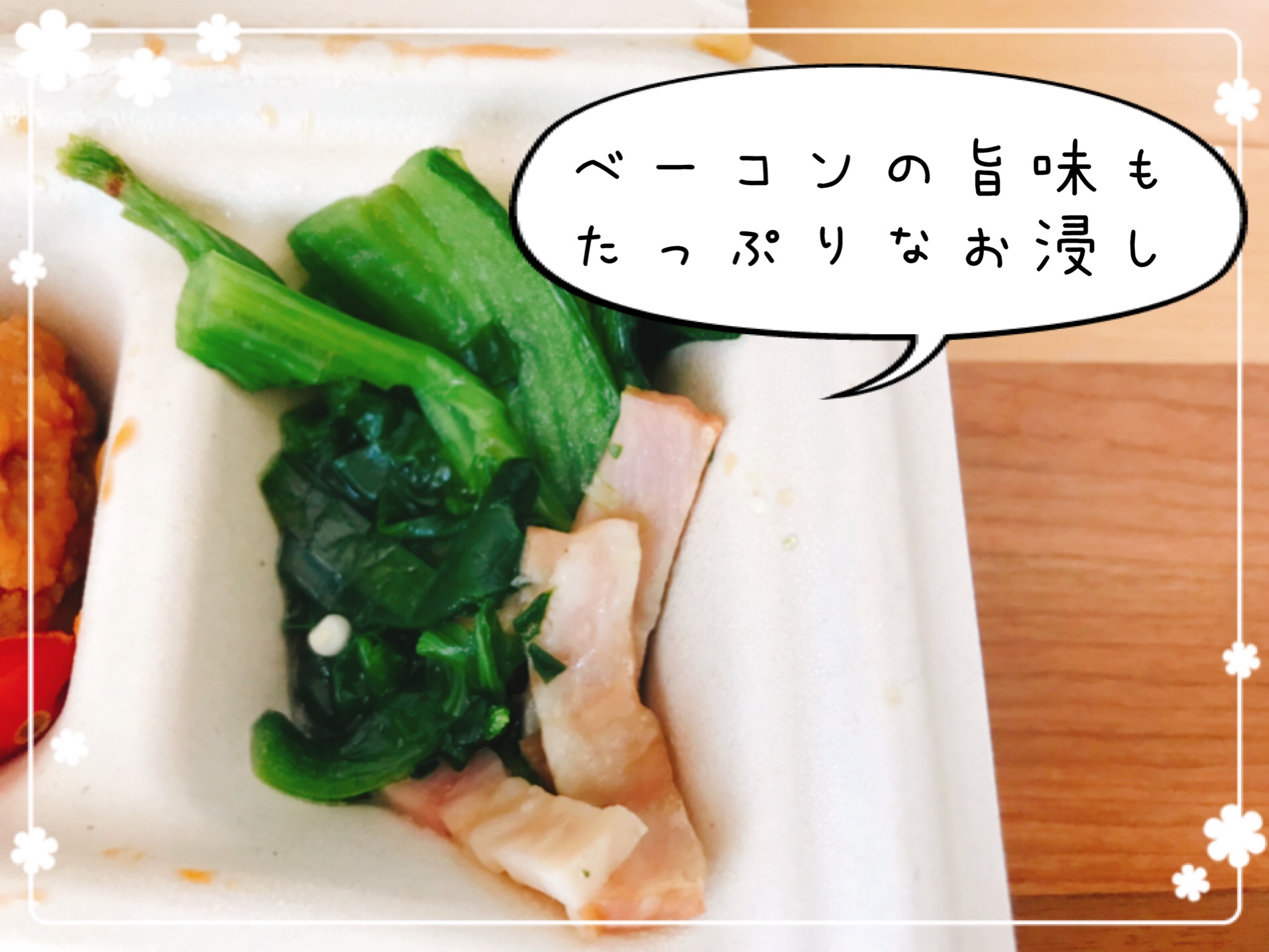 ほうれん草とベーコンのお浸し