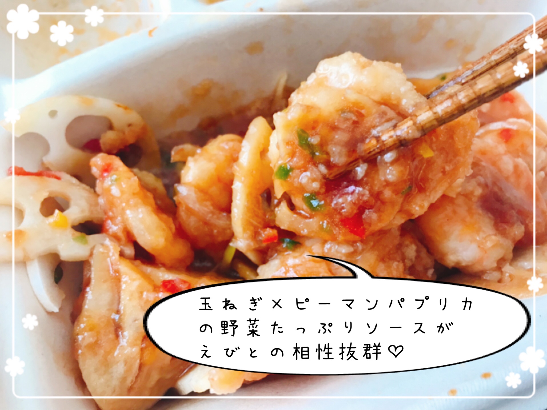 むきえびの黒酢あんかけ