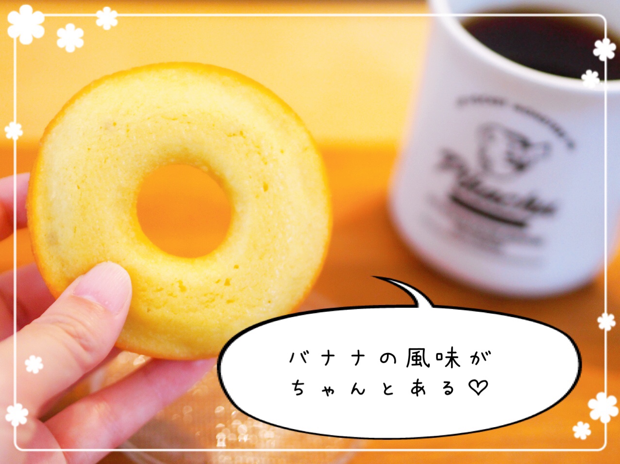 バナナドーナツ