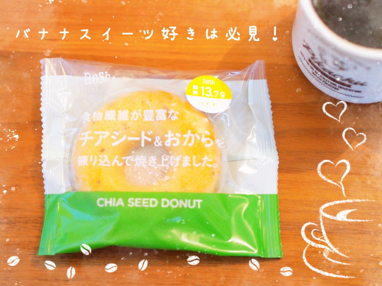 バナナドーナツとコーヒー