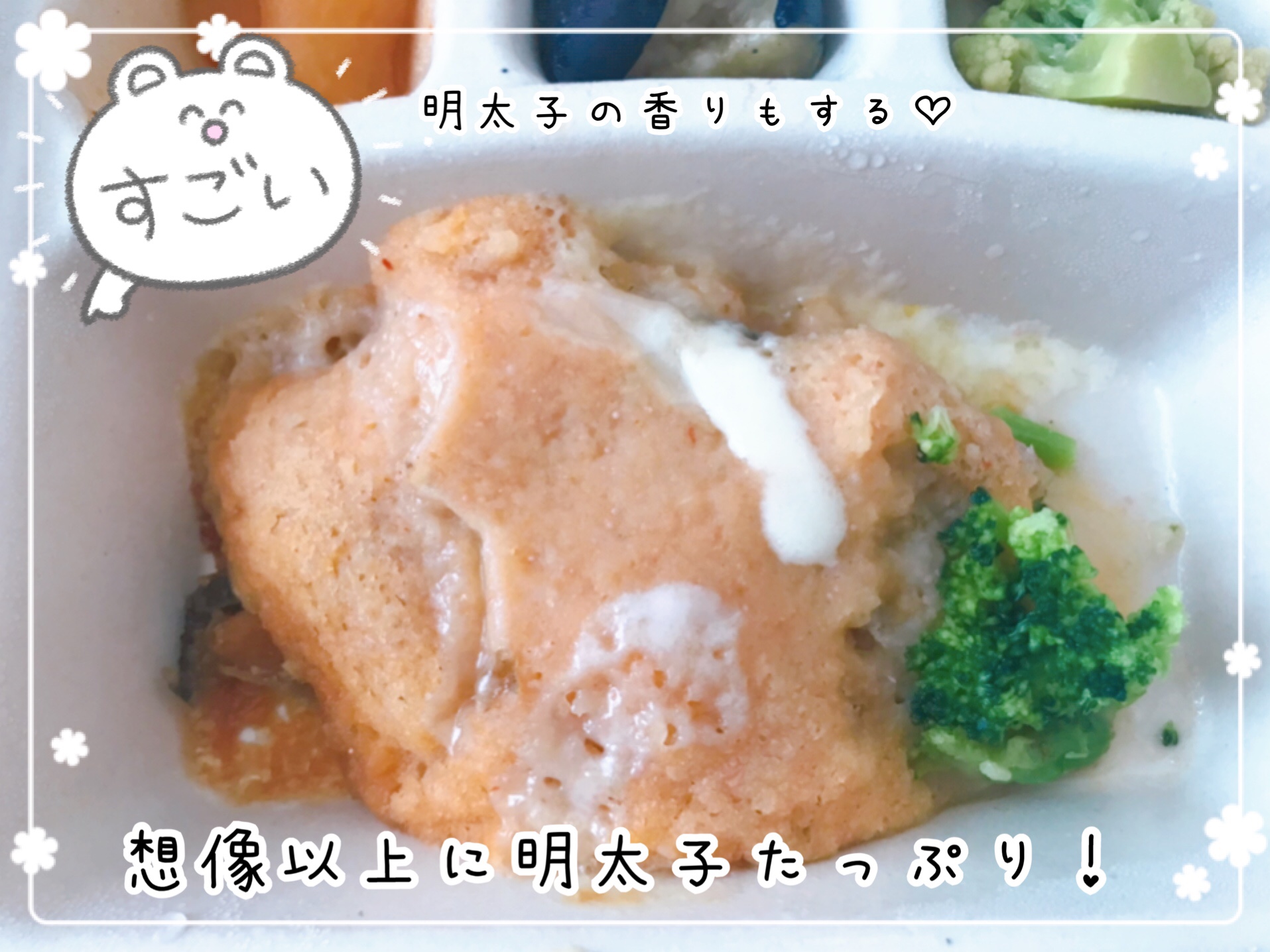 鮭の明太ポテトチーズ