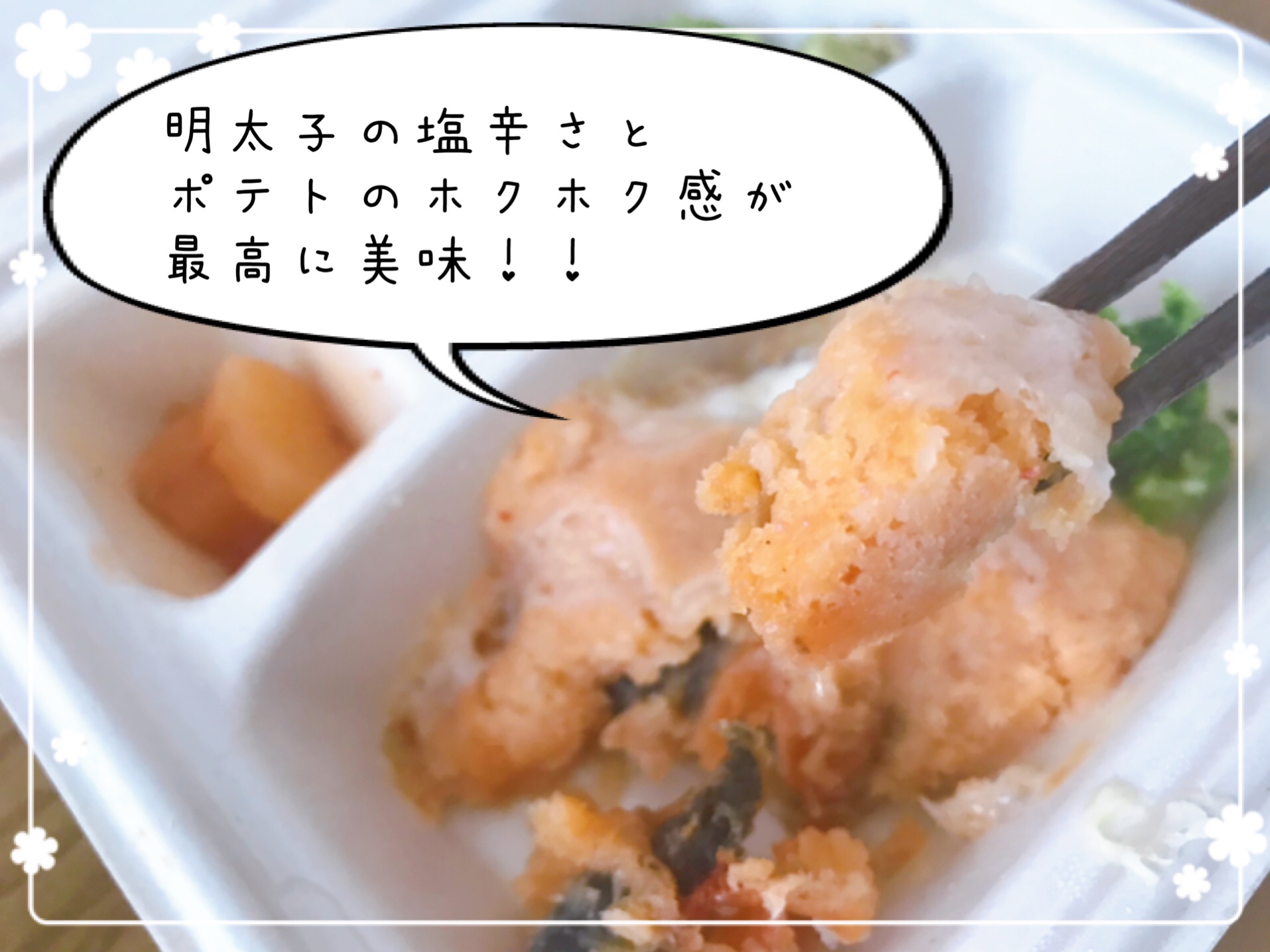 鮭の明太ポテトチーズ