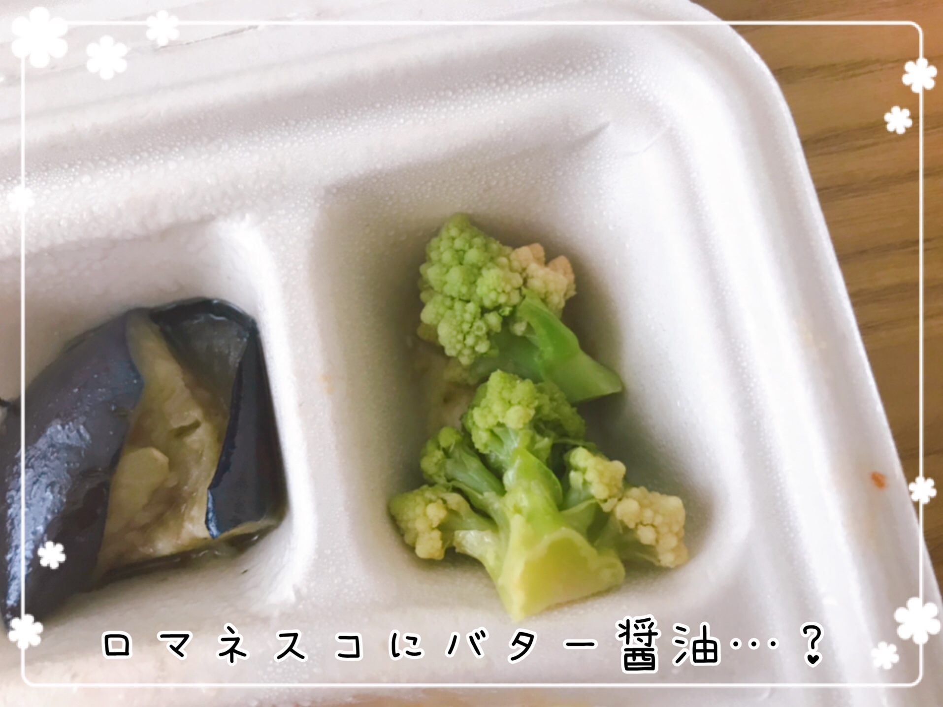 ロマネスコのバター醤油