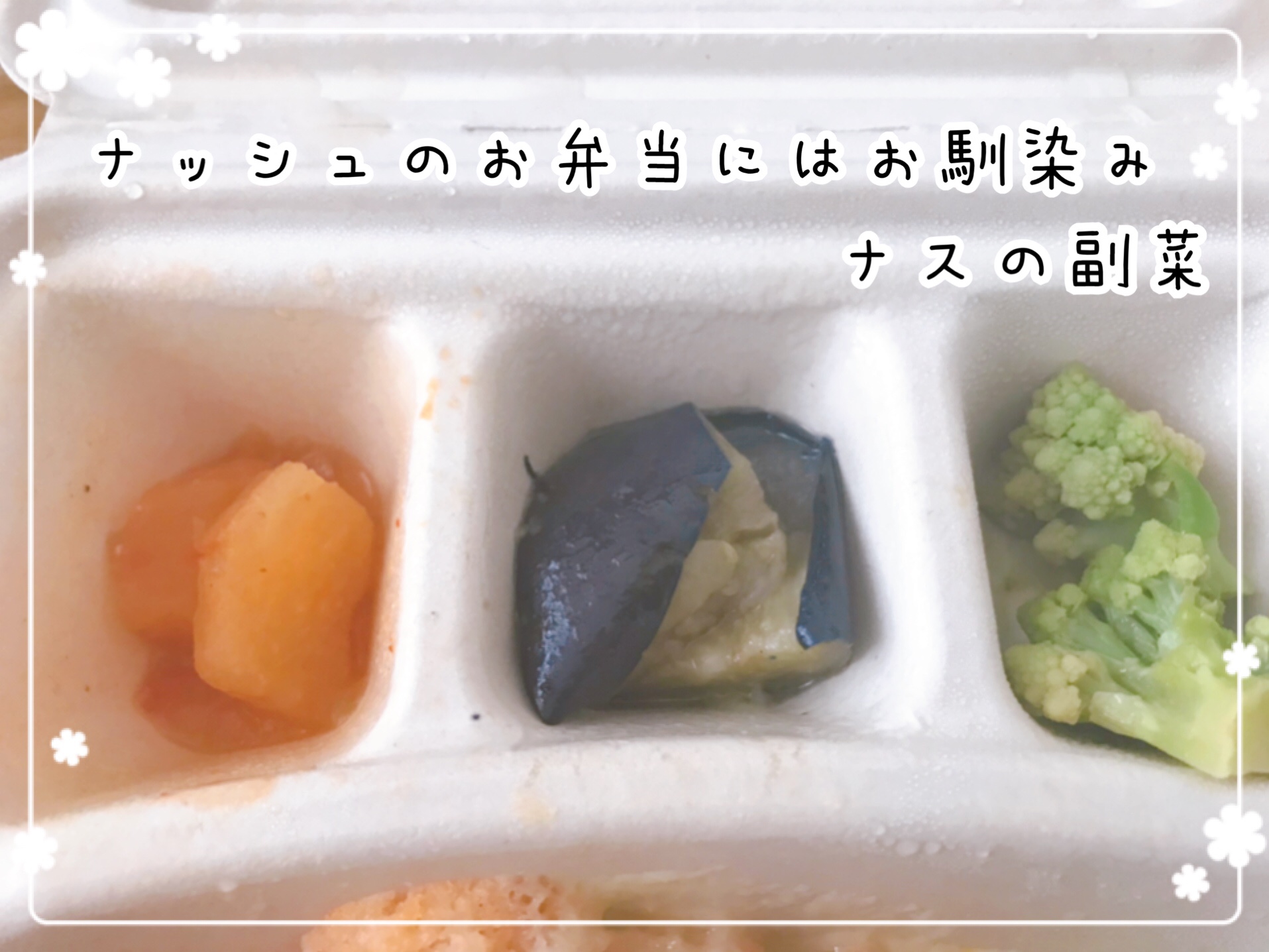ナスの旨煮