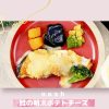nosh(ナッシュ)の口コミ　鮭の明太ポテトチーズ弁当