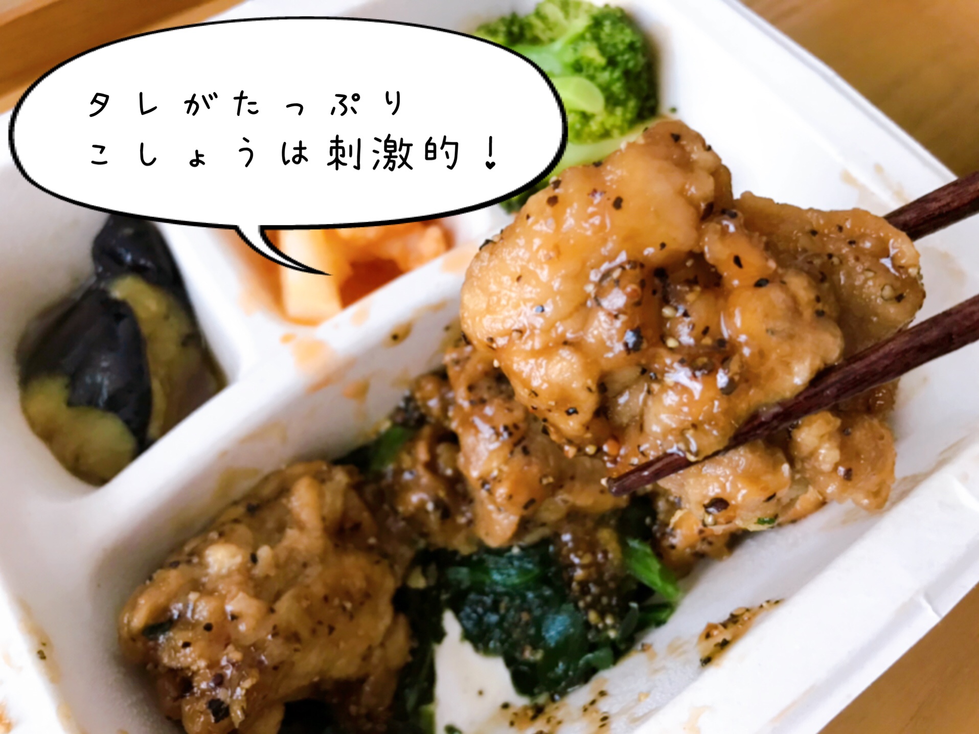 旨だれペッパーチキン