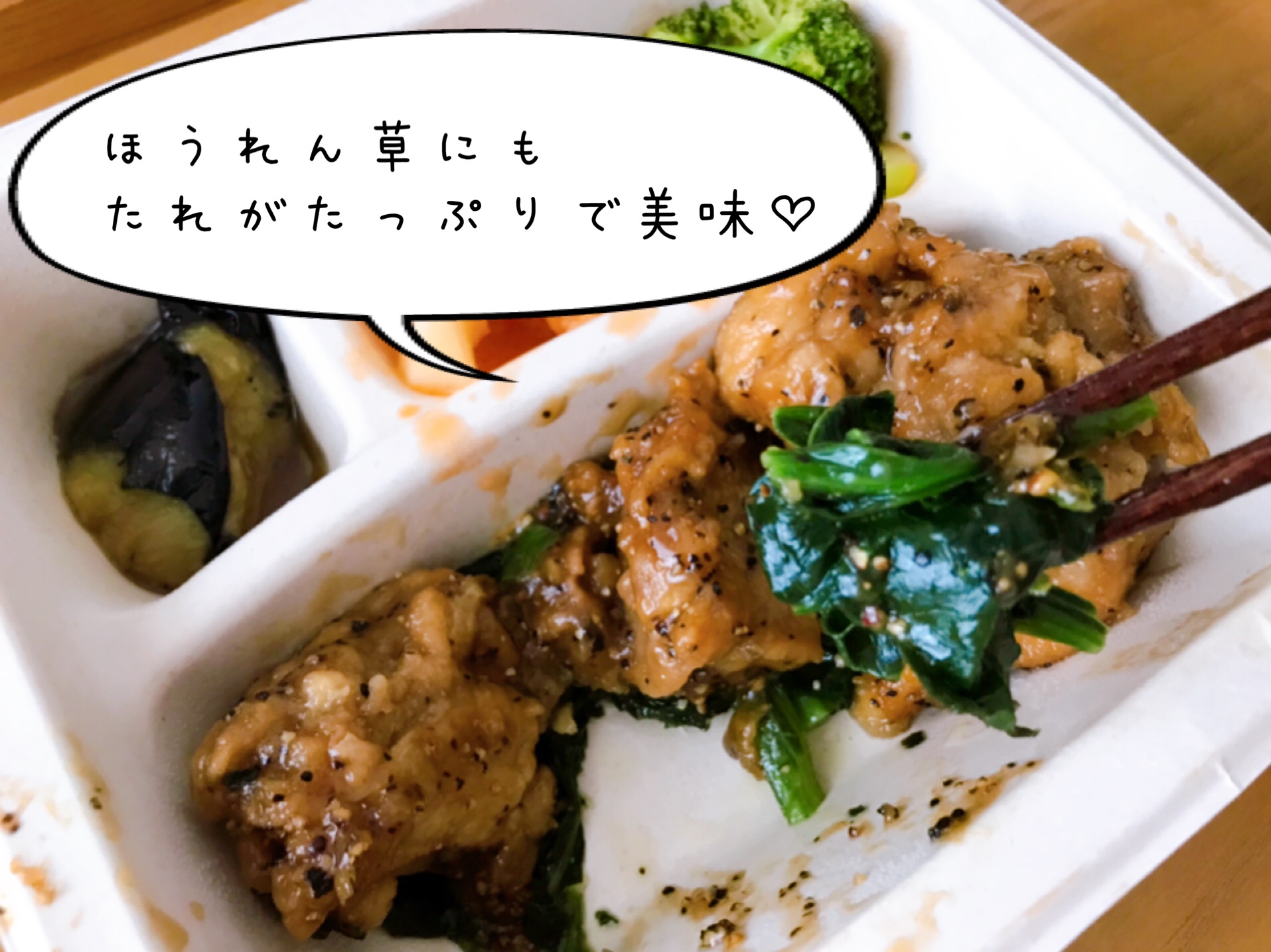 旨だれペッパーチキン