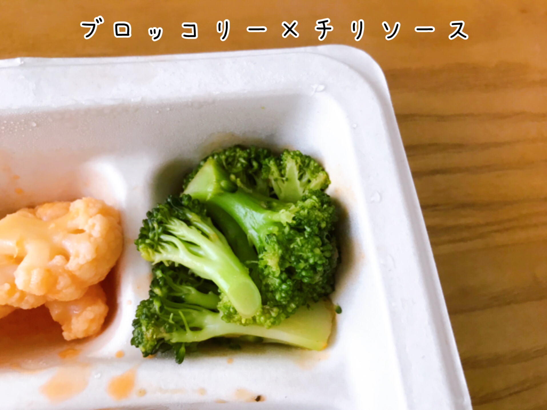 ブロッコリーのチリソース