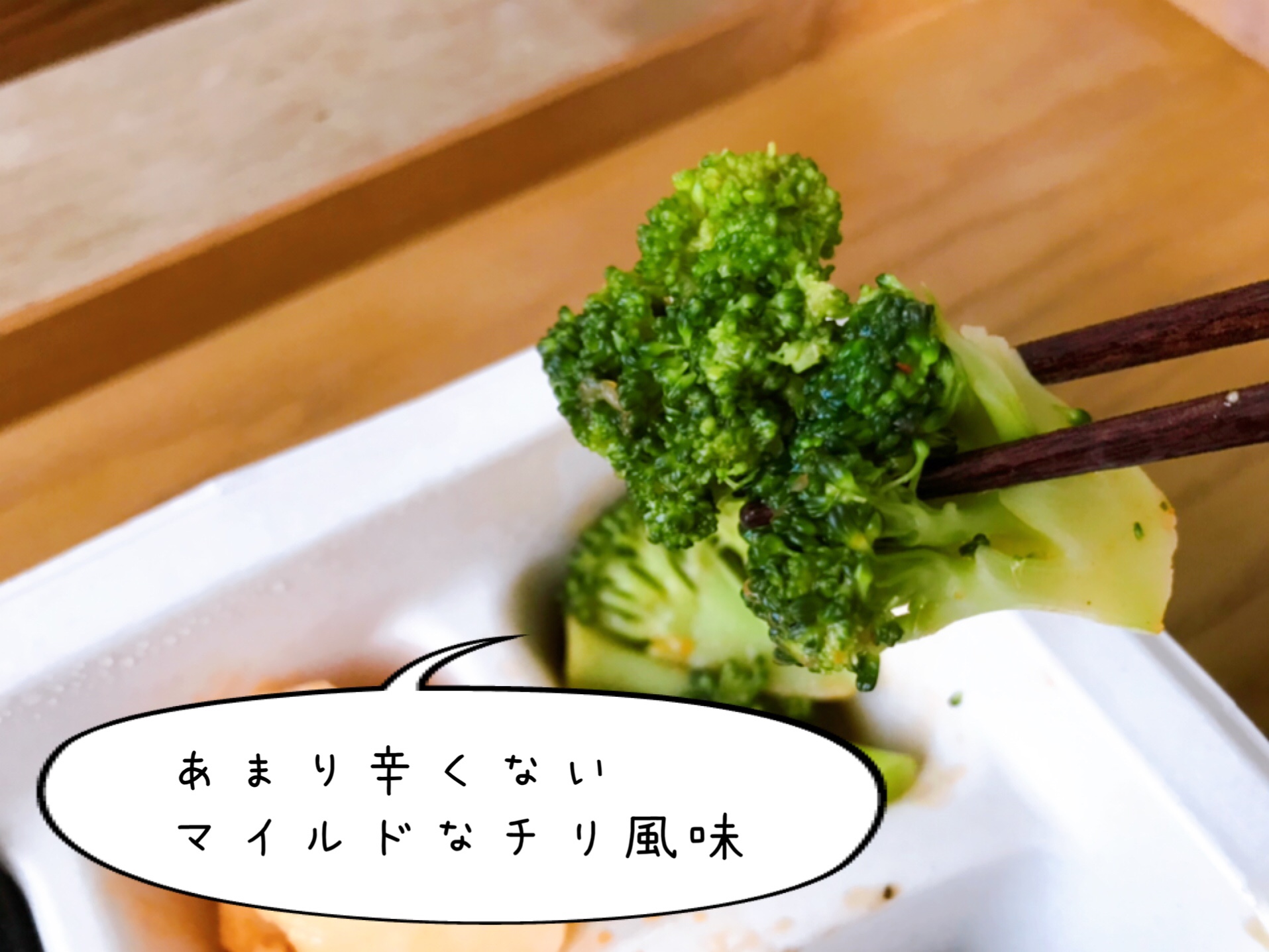 ブロッコリーのチリソース