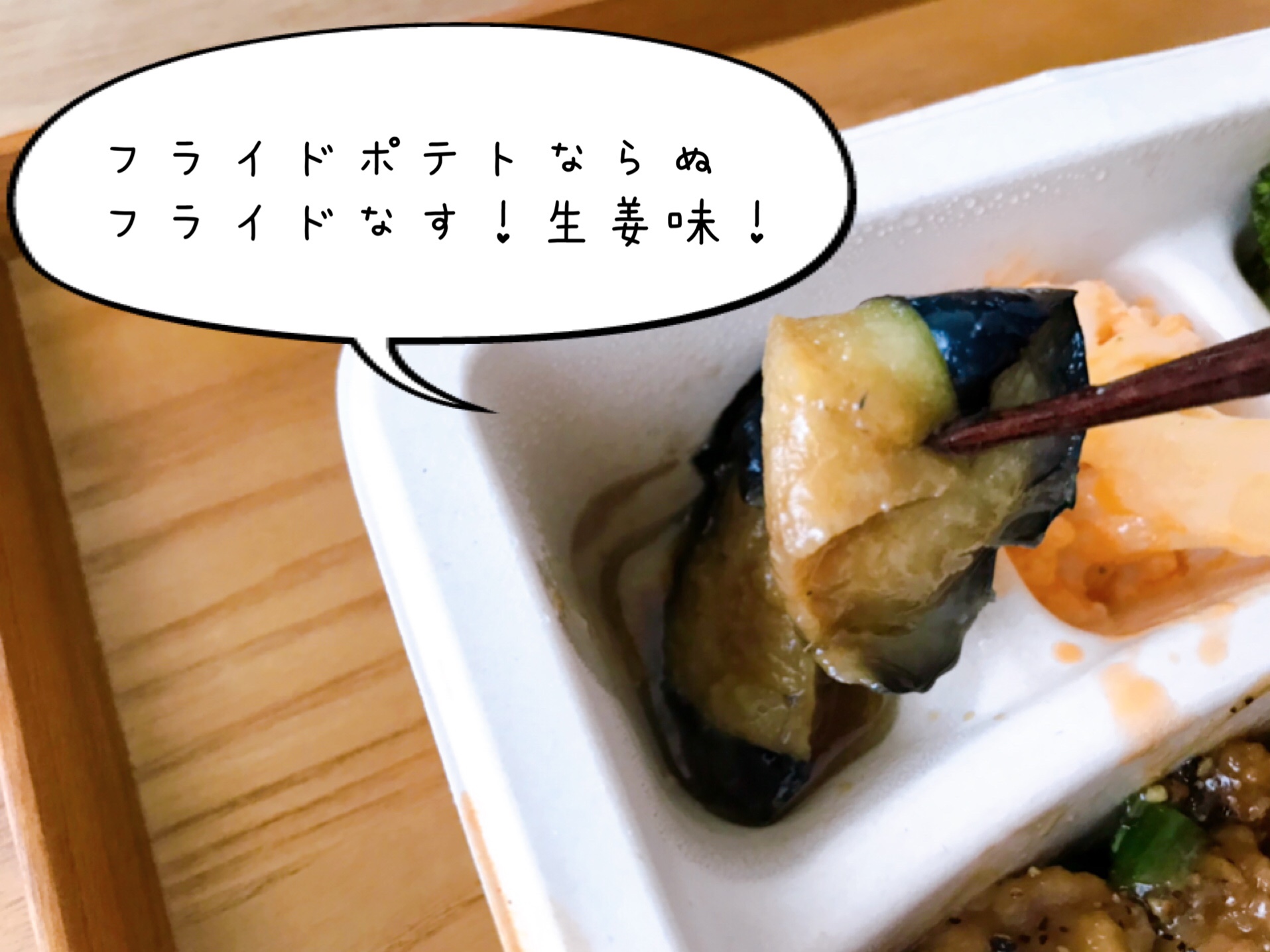 揚げなすのしょうが醤油