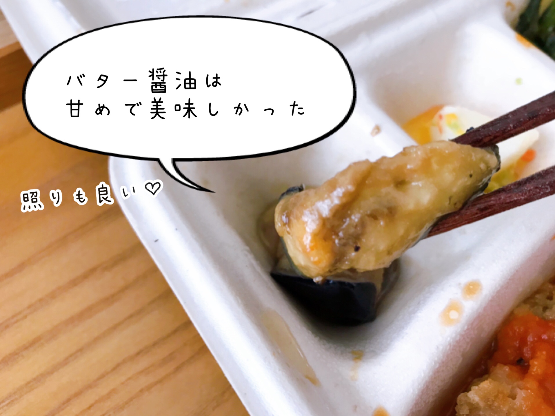 ナスのバター醬油