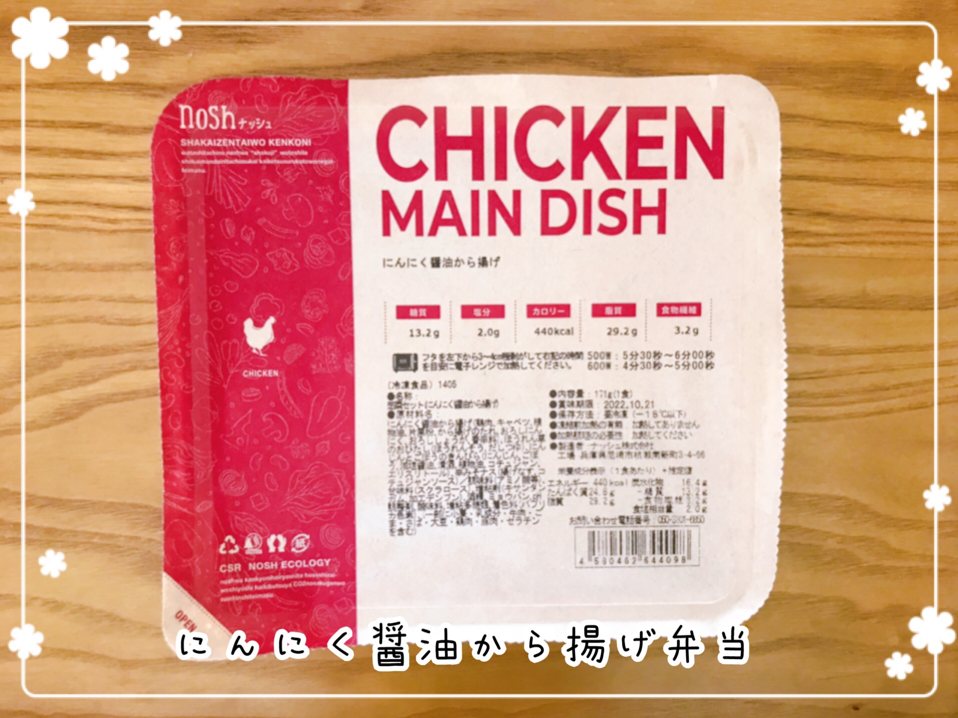 にんにく醬油から揚げ弁当