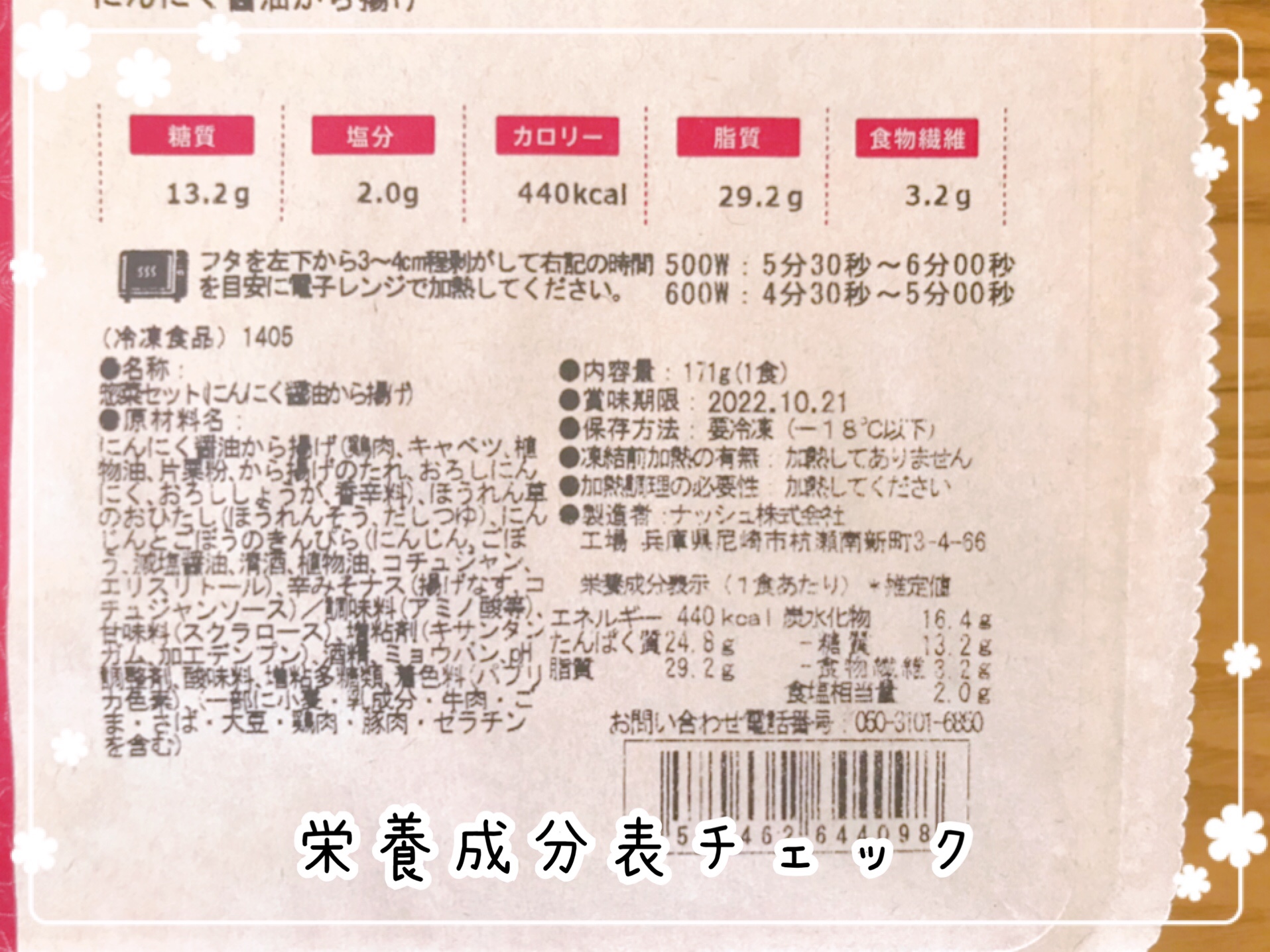 nosh(ナッシュ)の口コミ