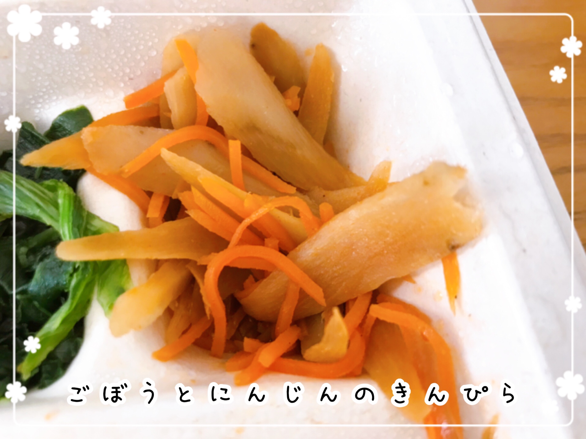 にんじんとごぼうのきんぴら