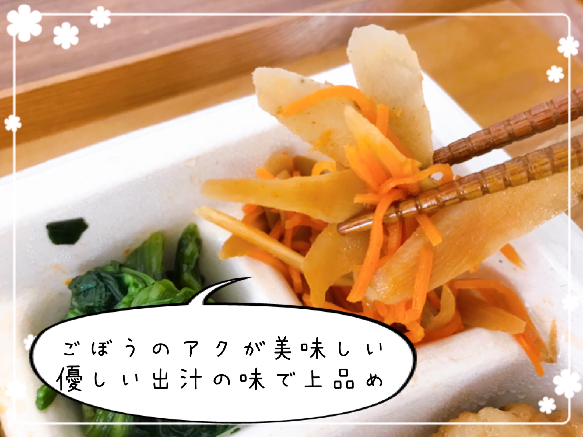 優しい味のするきんぴらごぼう