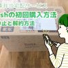 nosh”ナッシュ”　初回お試し